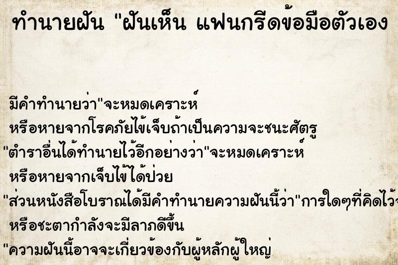 ทำนายฝัน ฝันเห็น แฟนกรีดข้อมือตัวเอง กรีดข้อมือตัวเอง วัน 